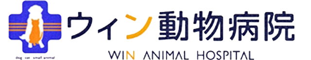 ウィン動物病院