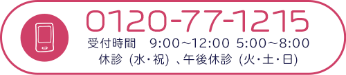 フリーダイヤル
